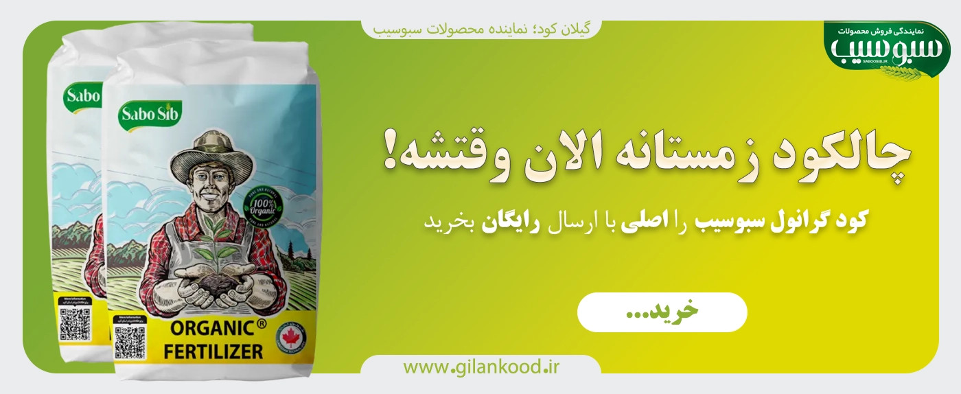 کود گرانول سبوسیب