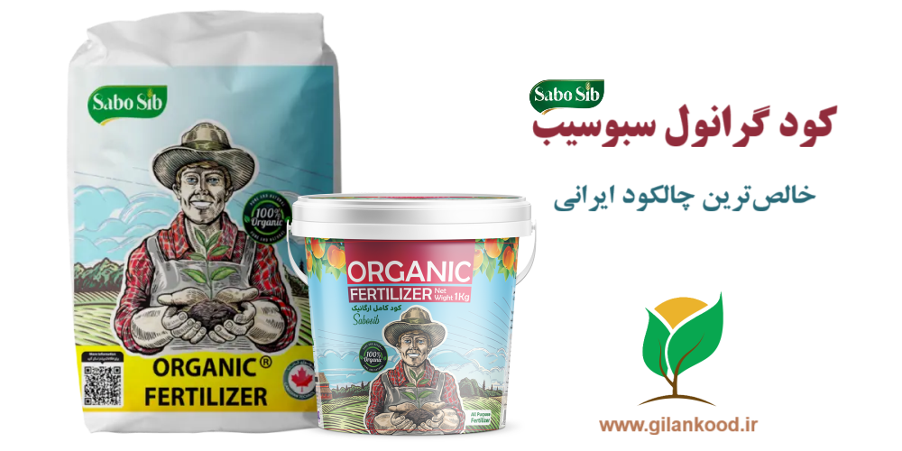 کود گرانول چیست؟